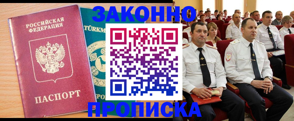 временная регистрация для всех в Буинске