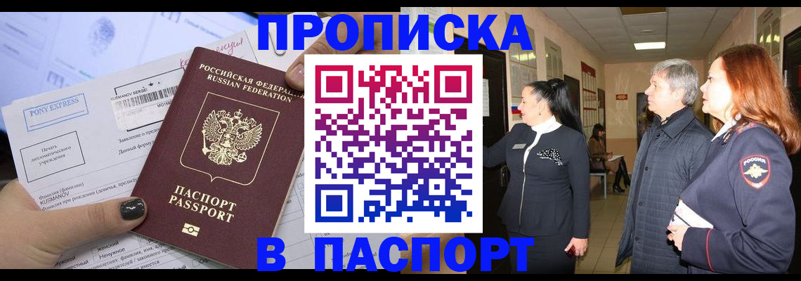 купить прописку в Буинске