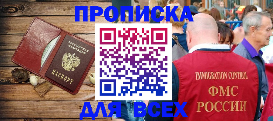 прописка штамп в Буинске